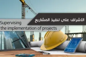 الاشراف