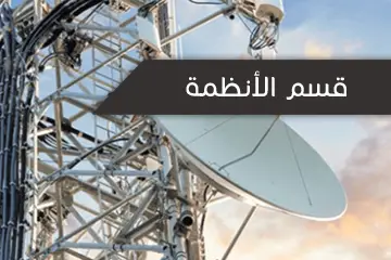 الانظمة